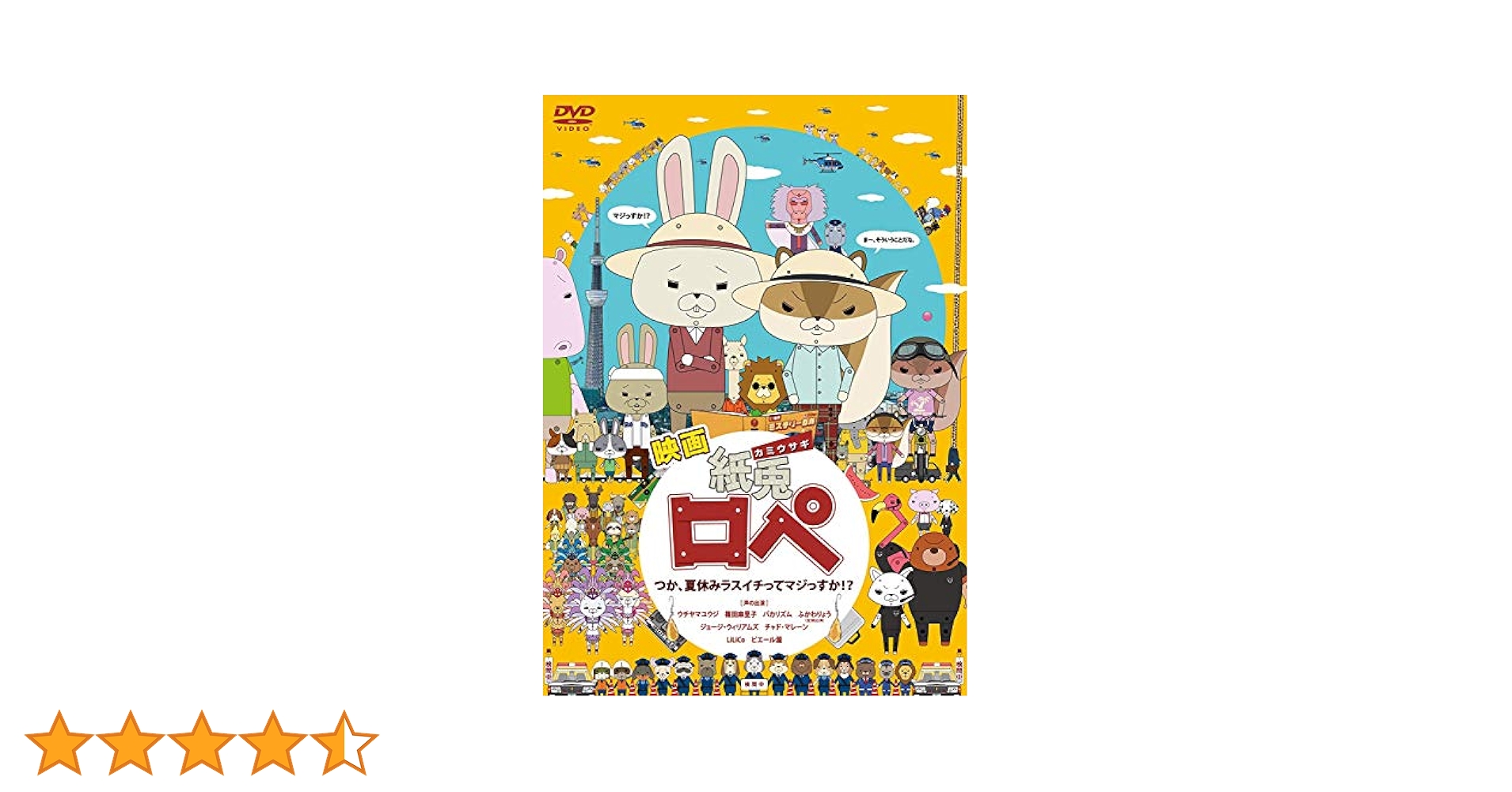 映画『紙兎ロぺ』 つか、夏休みラスイチってマジっすか!? 通常版 [DVD] i8my1cf Amazon.co.jp: 映画『紙兎ロぺ』 つか、夏休みラスイチってマジ